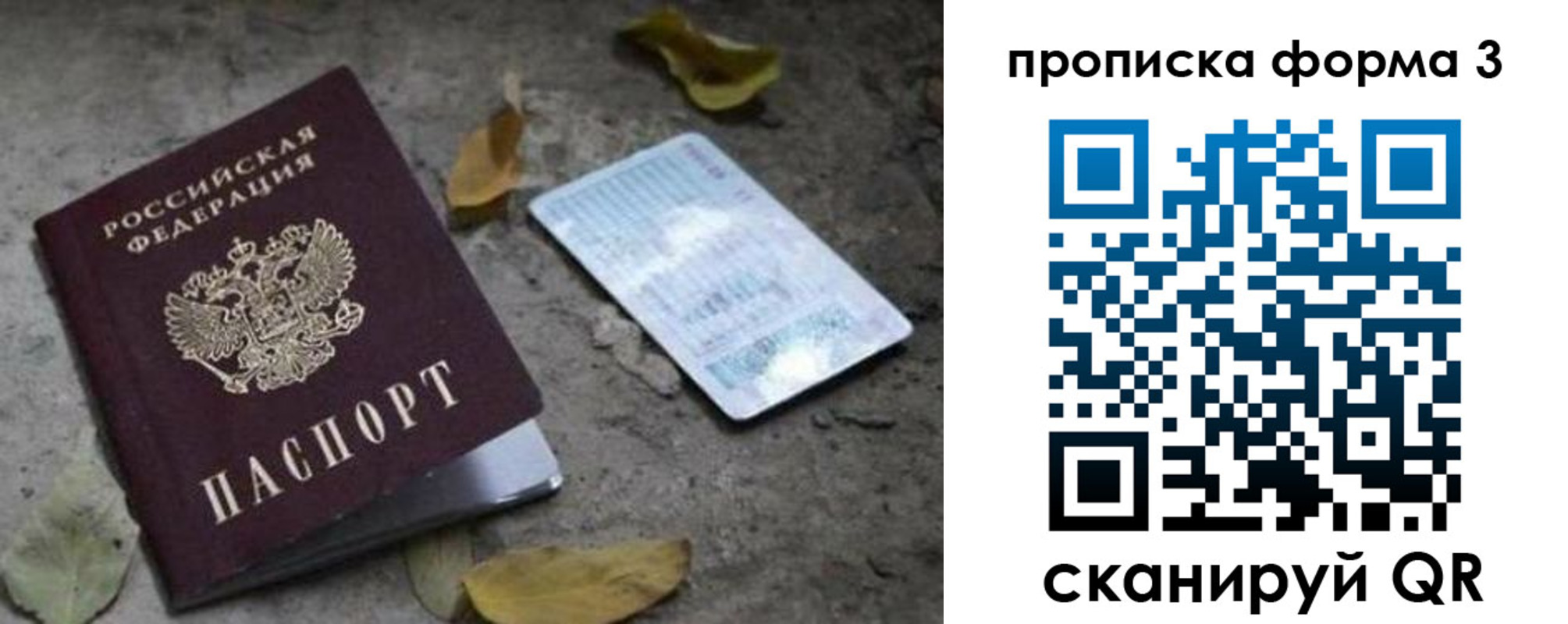 прописка для работы в Ухте
