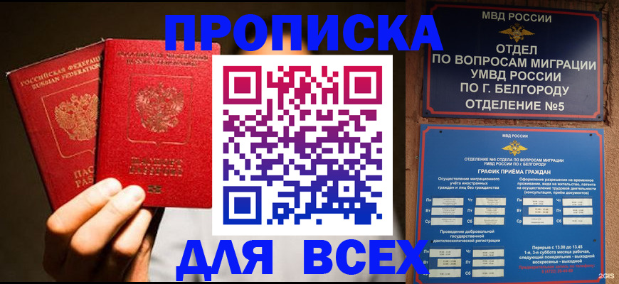 купить прописку в Ухте